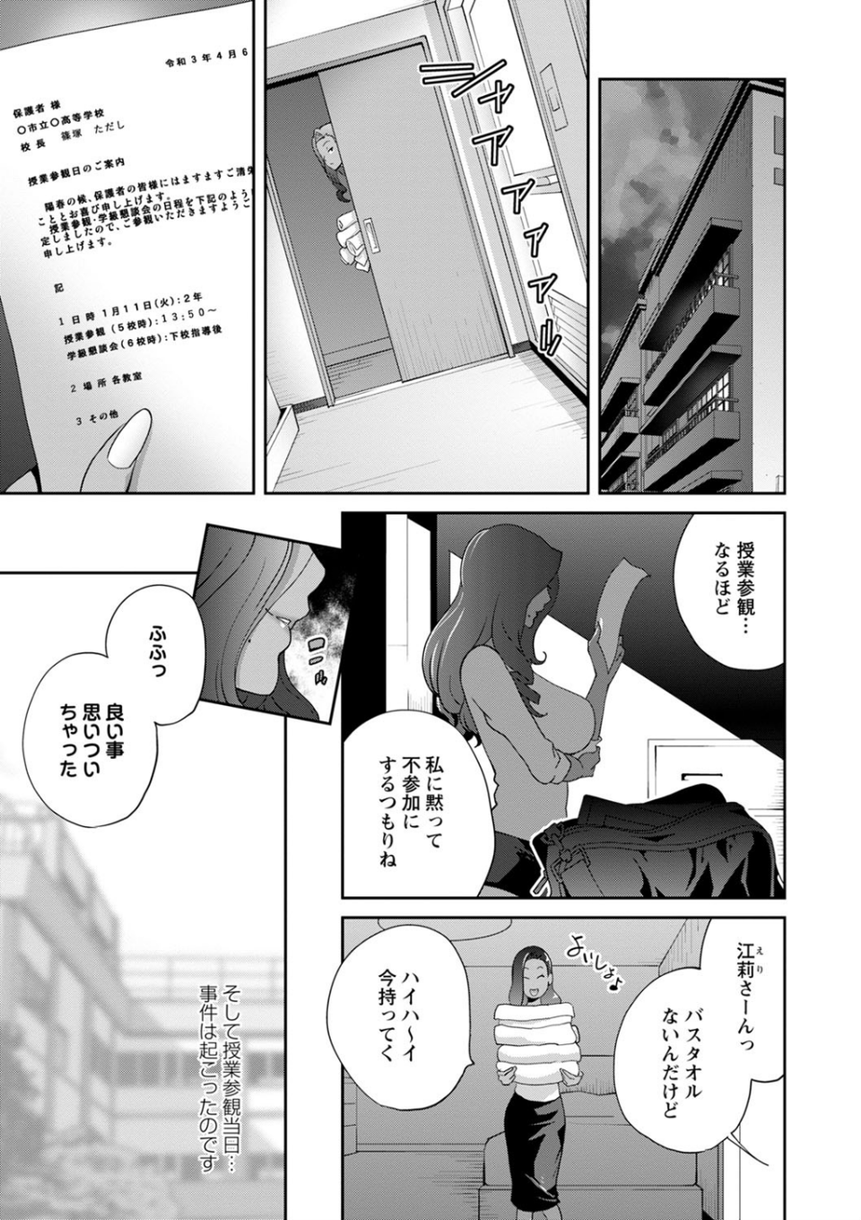 コミックマショウ 2022年3月号 9 ページ目