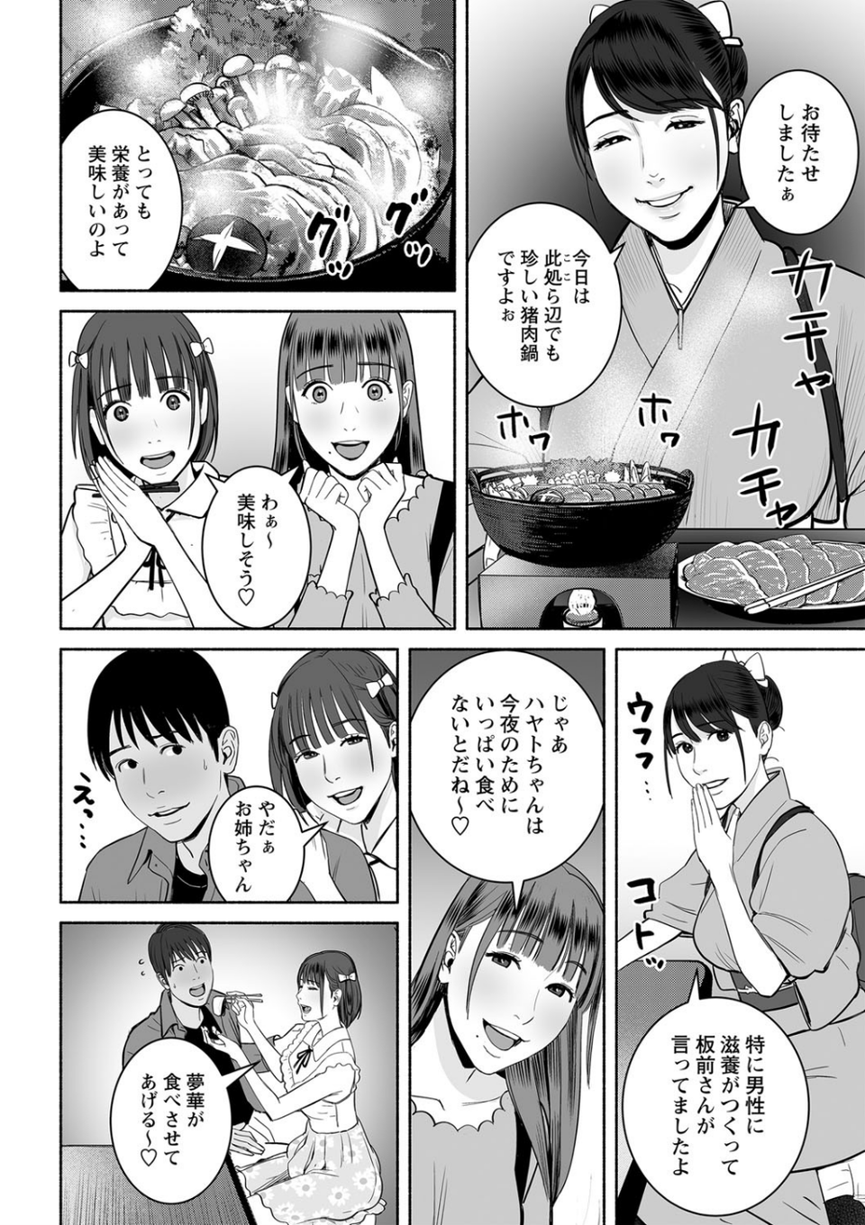 コミックマショウ 2022年3月号 12 ページ目