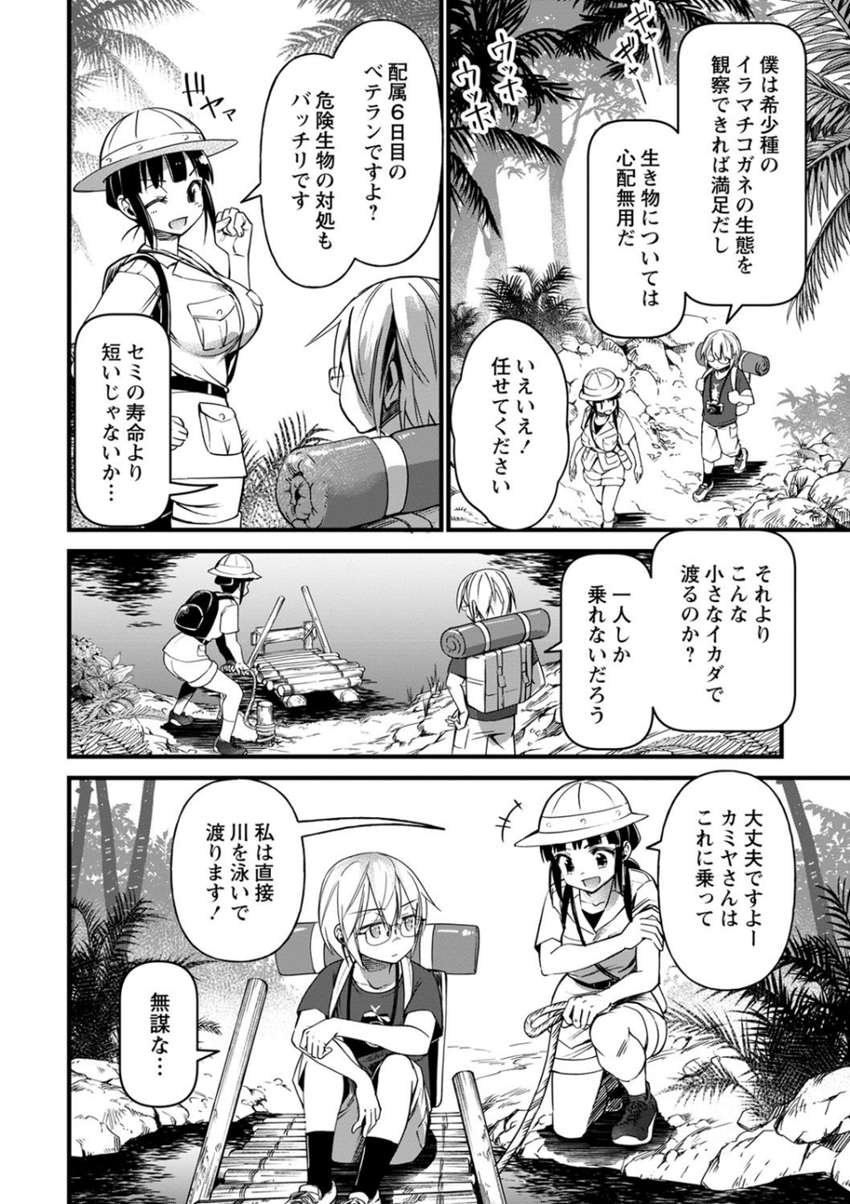 コミックマショウ 2022年3月号 16 ページ目