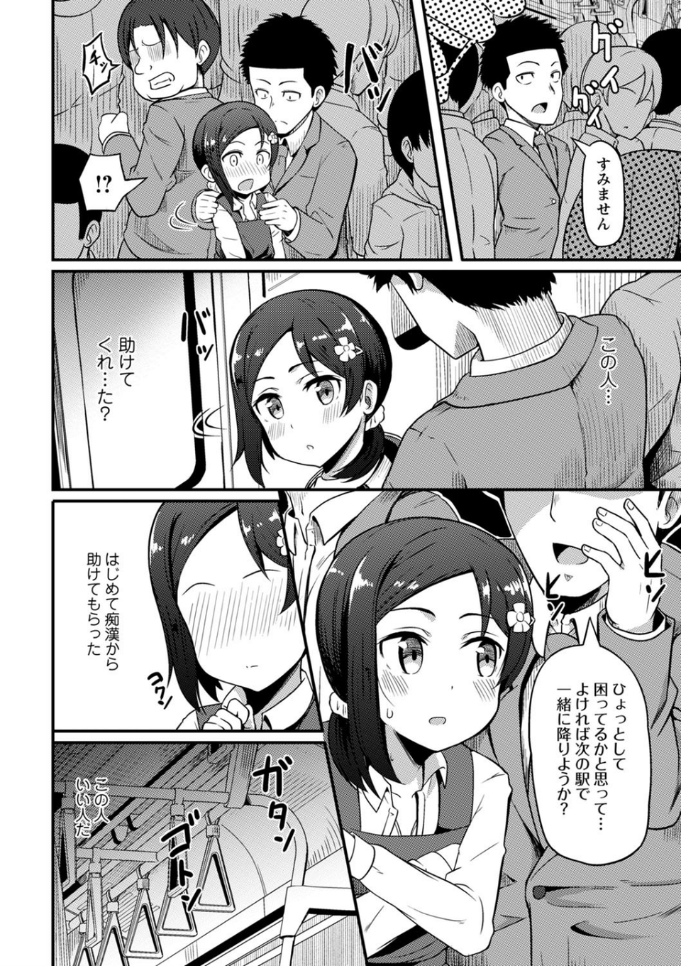 コミックマショウ 2022年3月号 24 ページ目