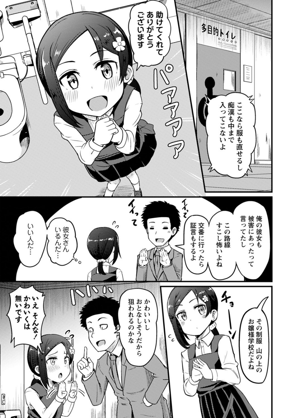 コミックマショウ 2022年3月号 25 ページ目