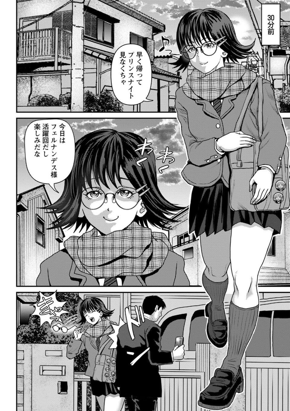 コミックマショウ 2022年3月号 28 ページ目