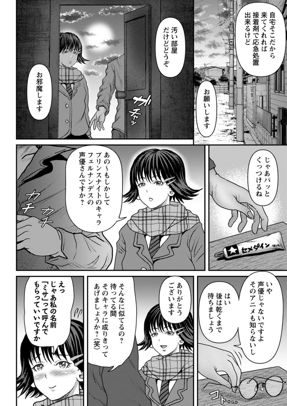 コミックマショウ 2022年3月号 30 ページ目