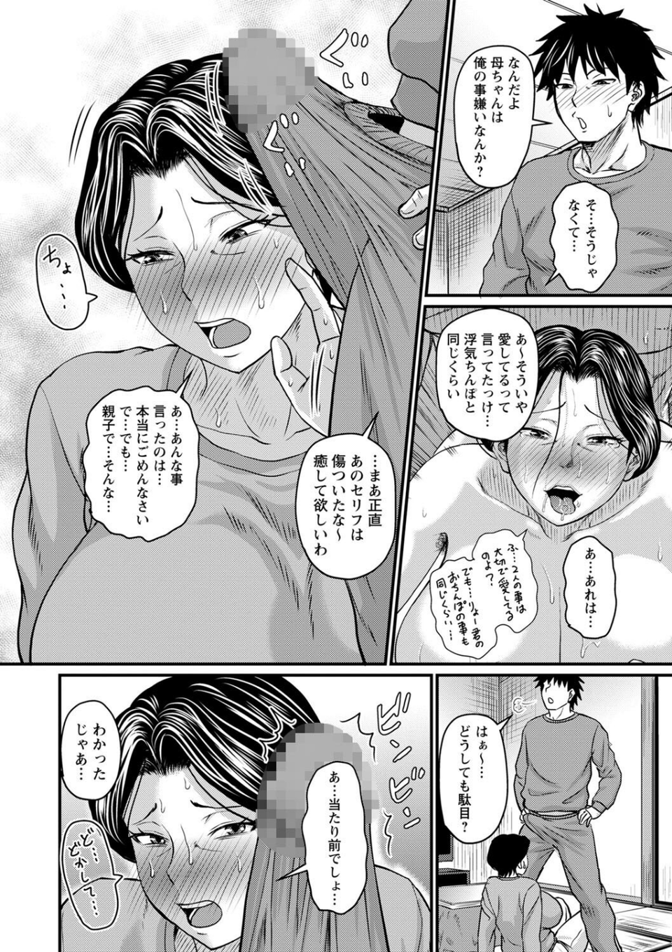 コミックマショウ 2022年4月号 6 ページ目