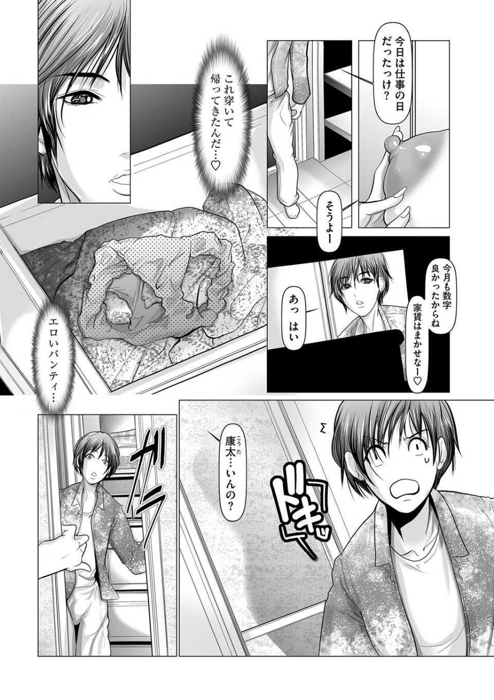 コミックマショウ 2022年4月号 10 ページ目