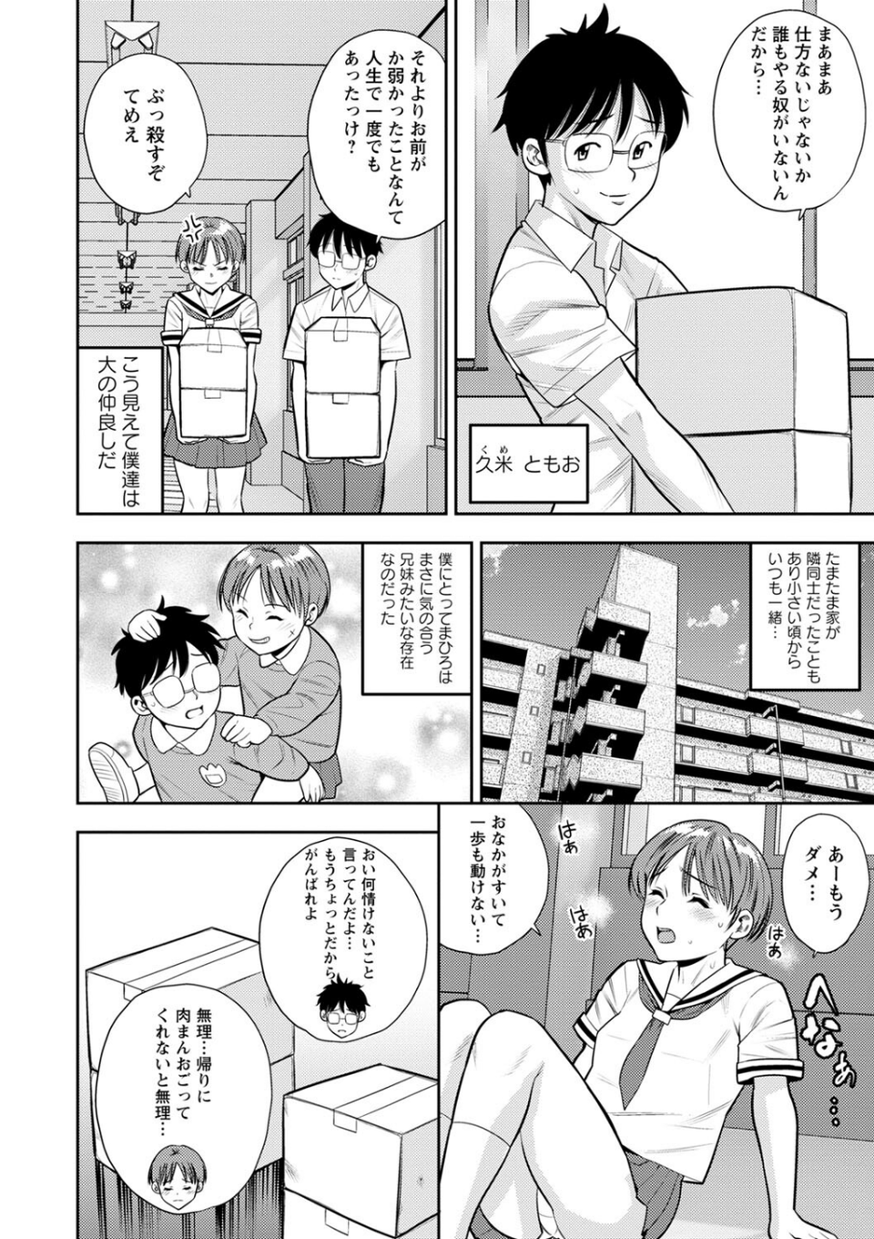 コミックマショウ 2022年4月号 20 ページ目