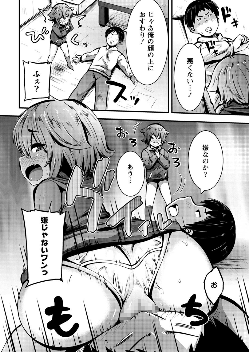 コミックマショウ 2022年4月号 29 ページ目