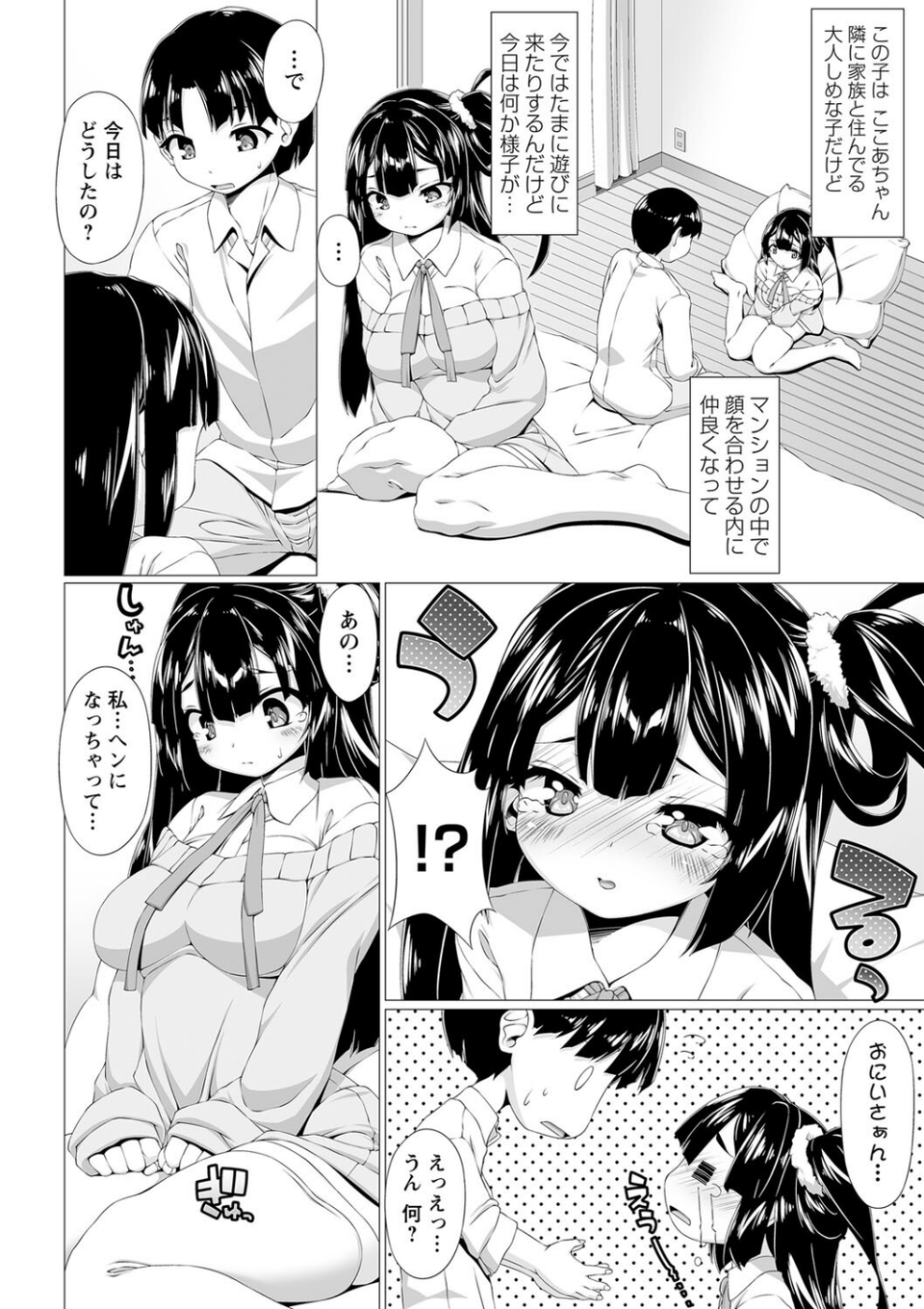 コミックマショウ 2022年4月号 36 ページ目