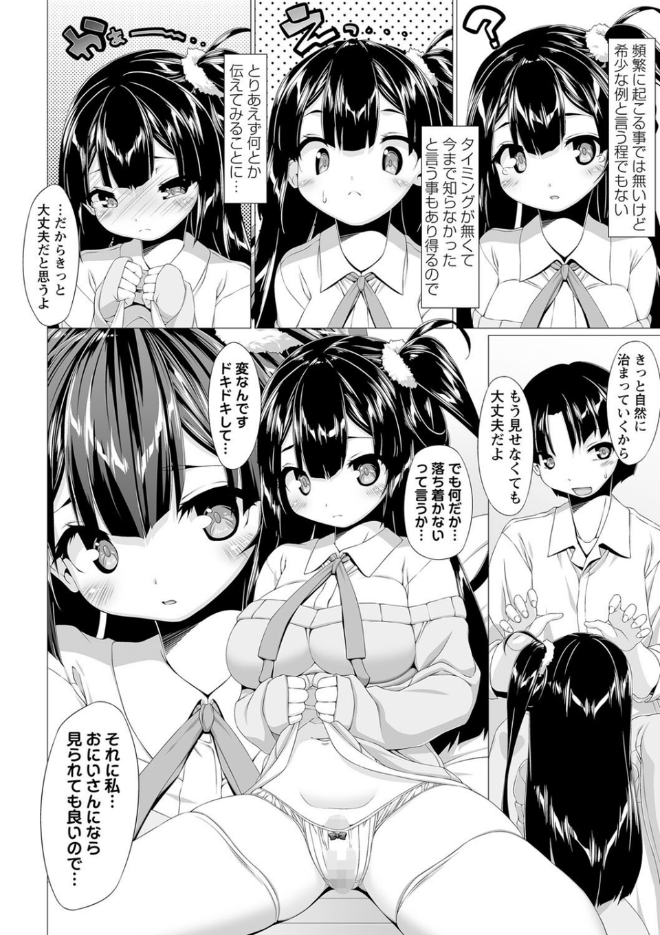 コミックマショウ 2022年4月号 38 ページ目