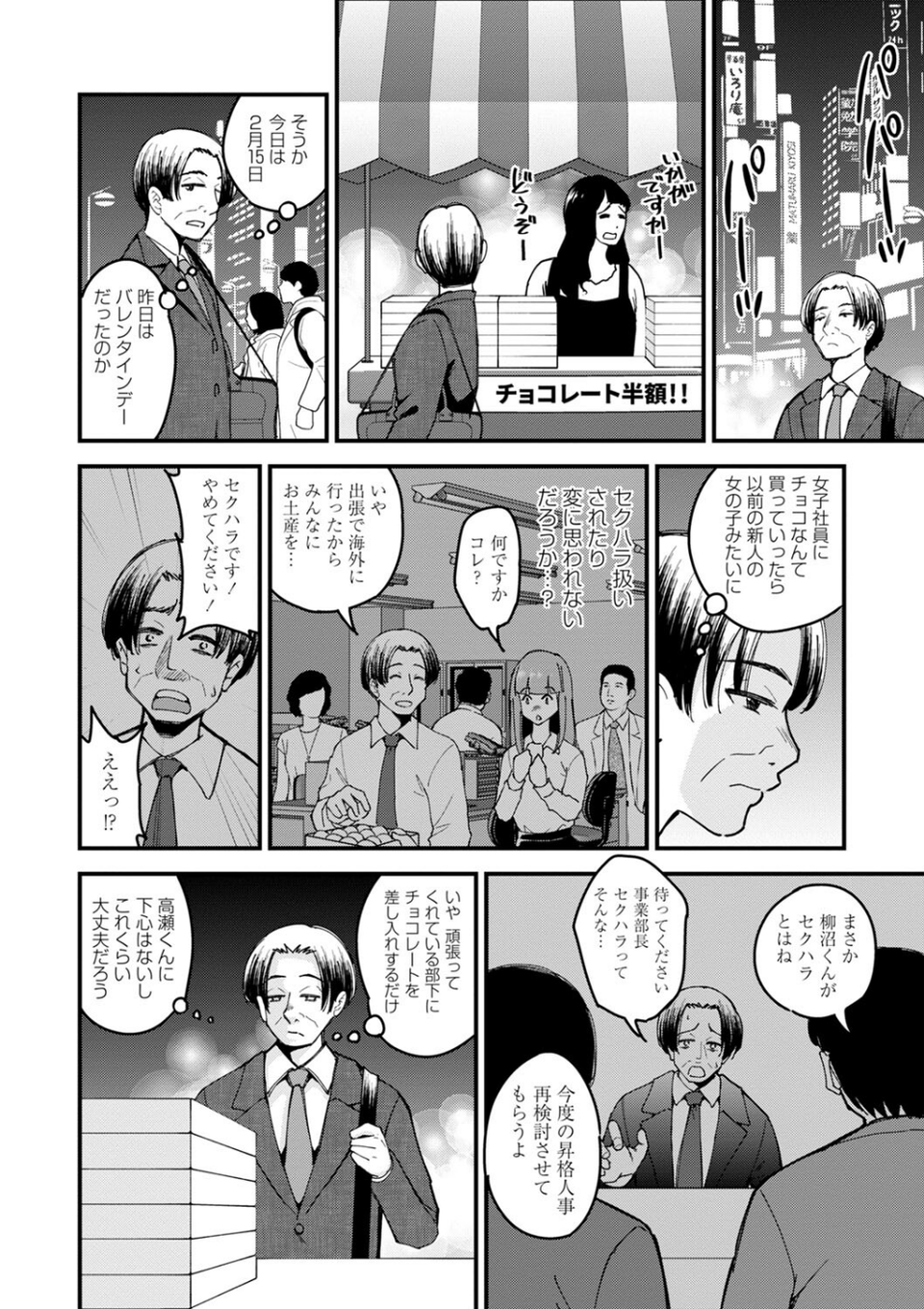 コミックマショウ 2022年4月号 40 ページ目