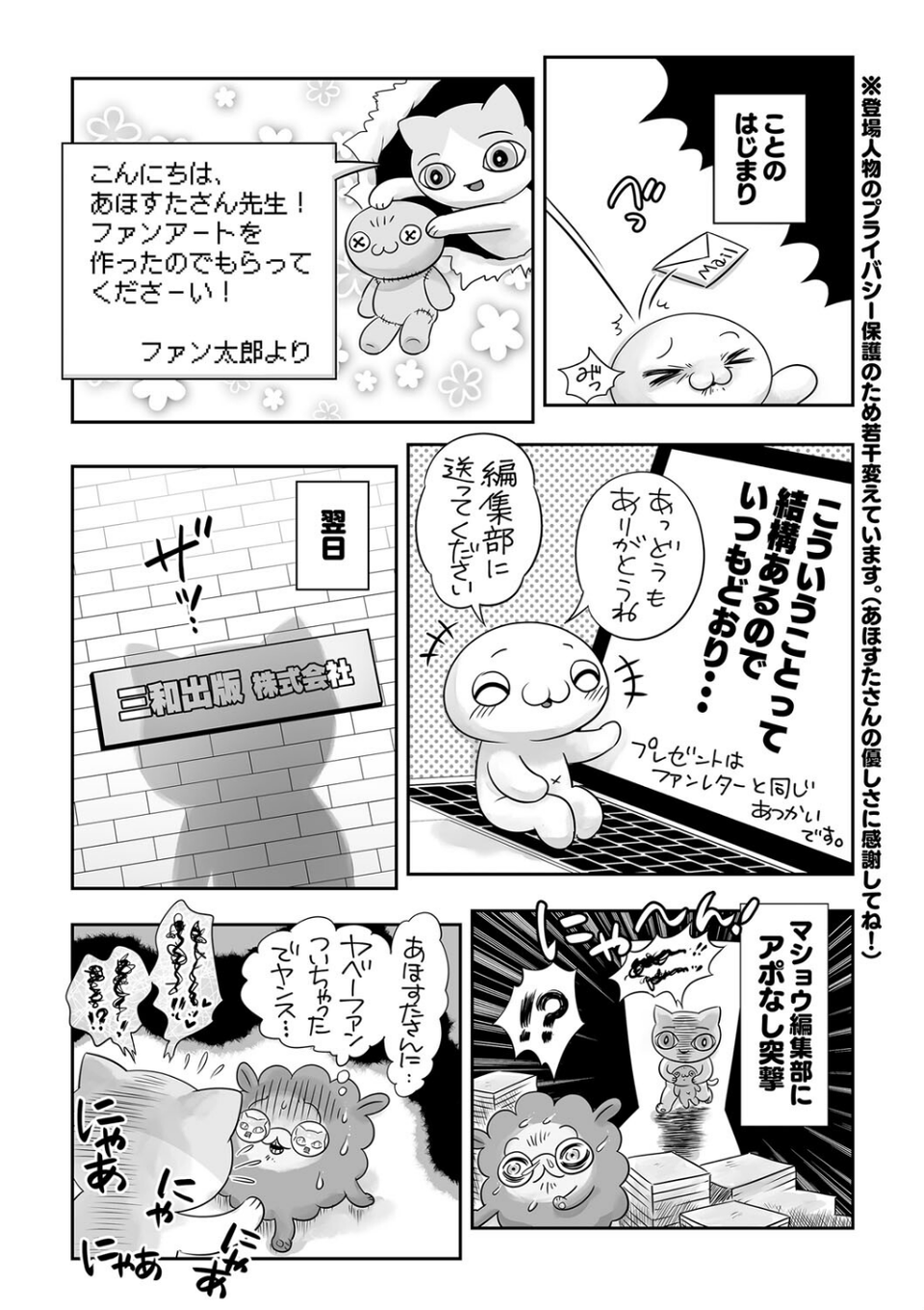 コミックマショウ 2022年4月号 44 ページ目