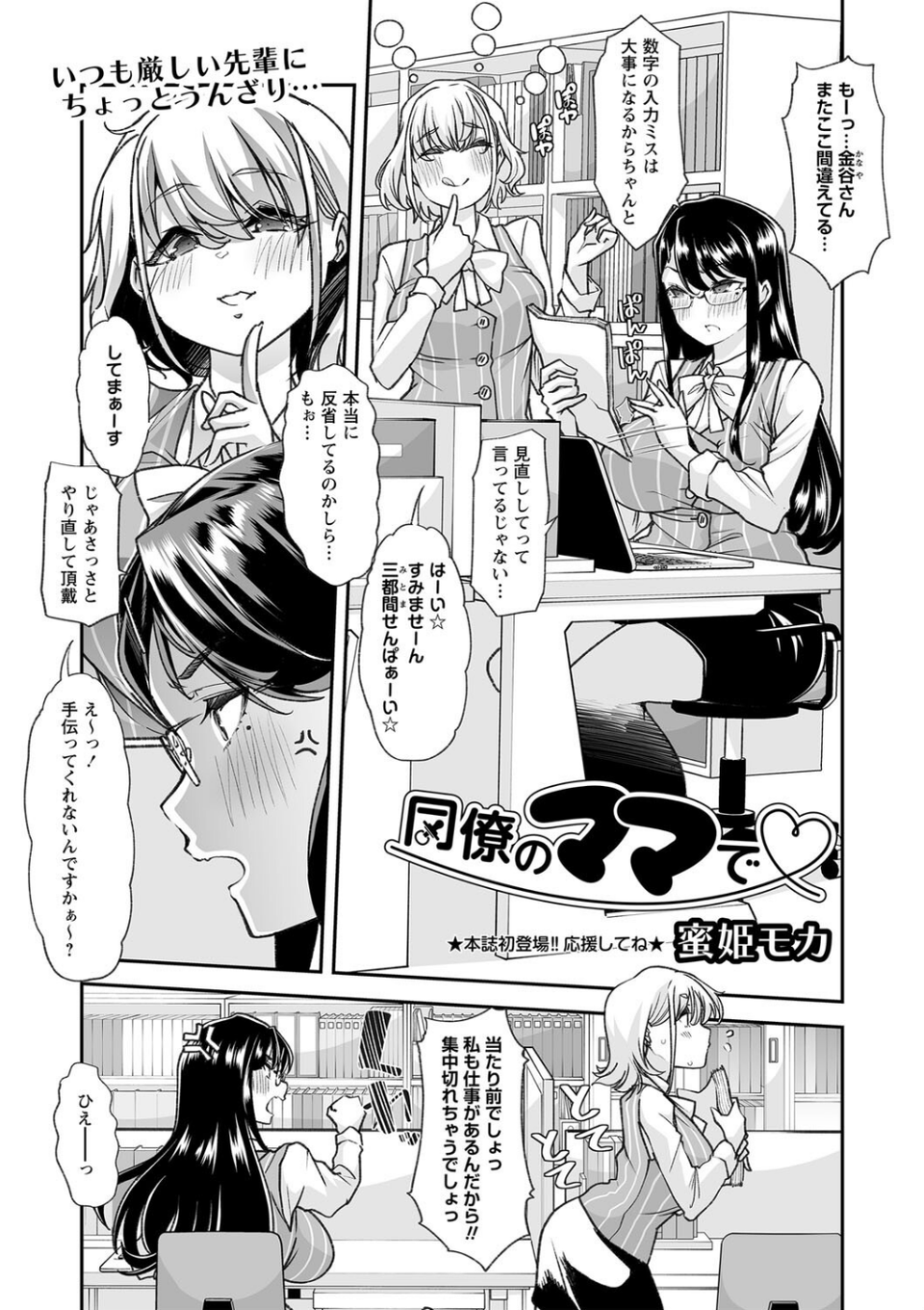 コミックマショウ 2022年6月号 11 ページ目