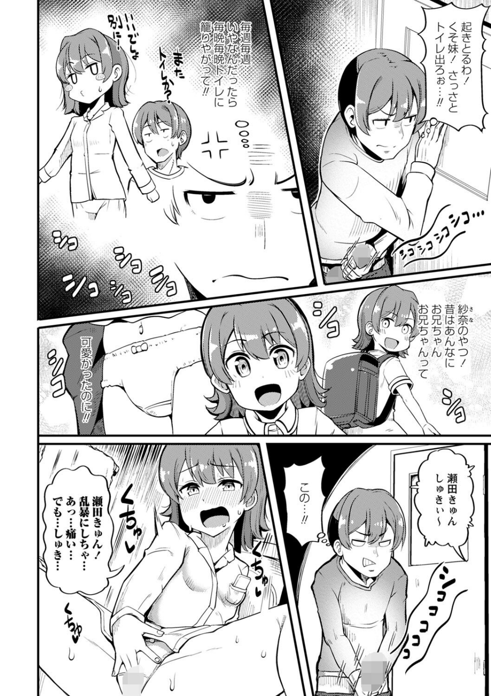 コミックマショウ 2022年6月号 16 ページ目