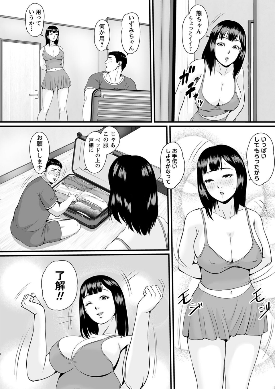 コミックマショウ 2022年6月号 20 ページ目
