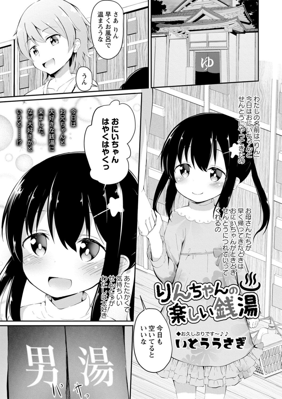 コミックマショウ 2022年6月号 23 ページ目