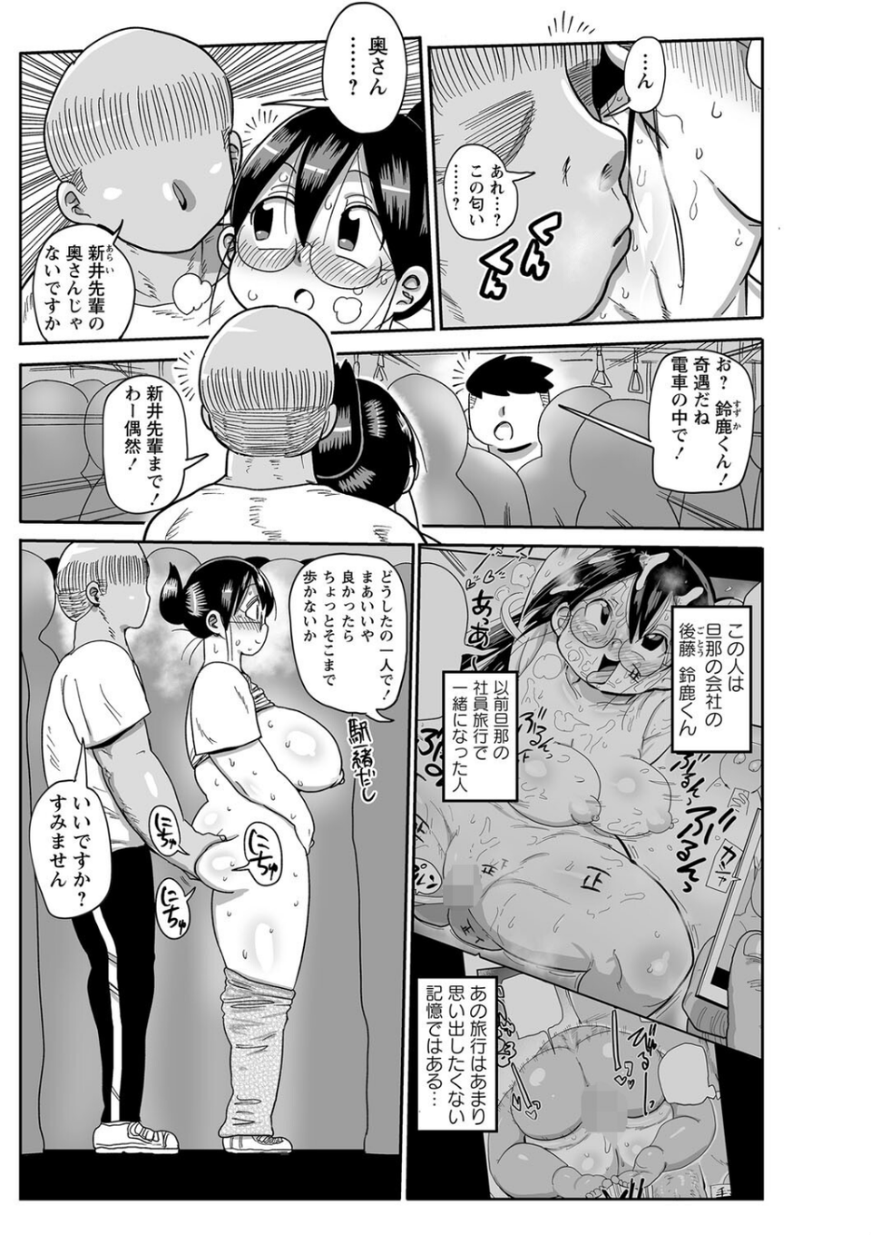 コミックマショウ 2022年6月号 29 ページ目