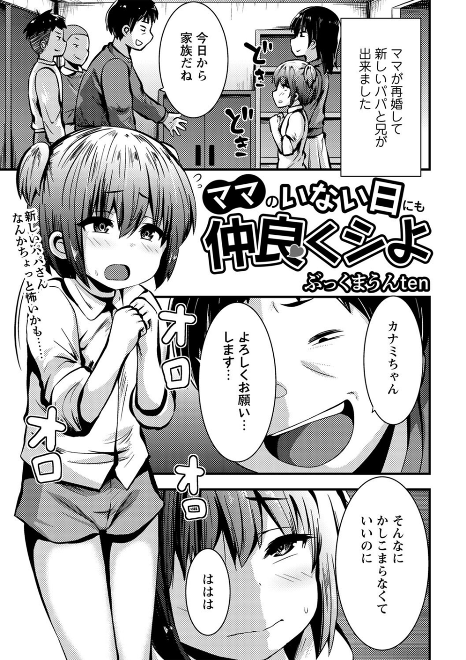 コミックマショウ 2022年6月号 35 ページ目