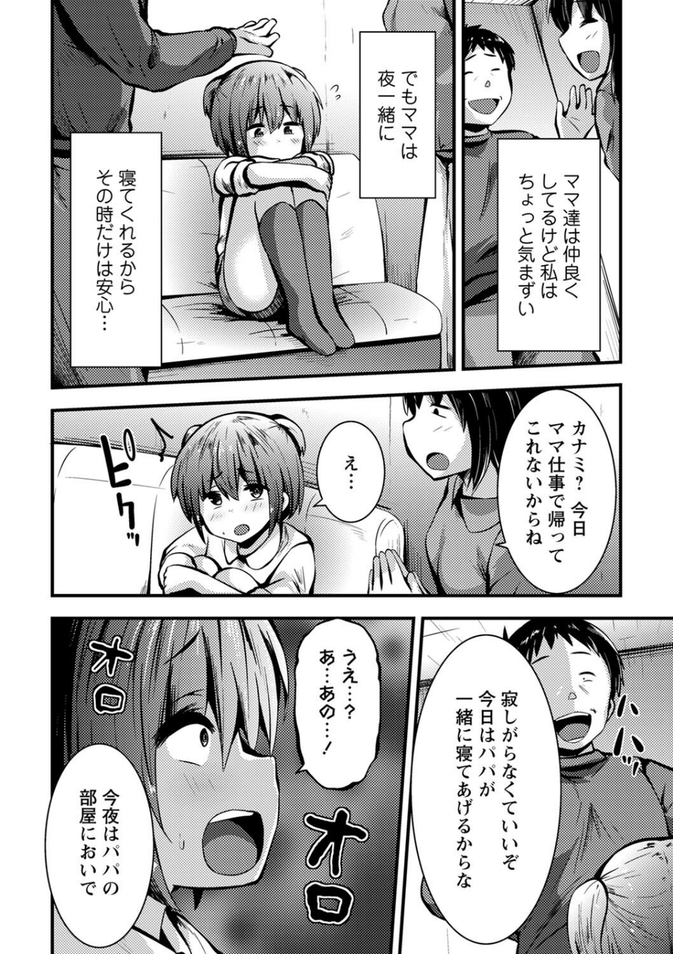 コミックマショウ 2022年6月号 36 ページ目