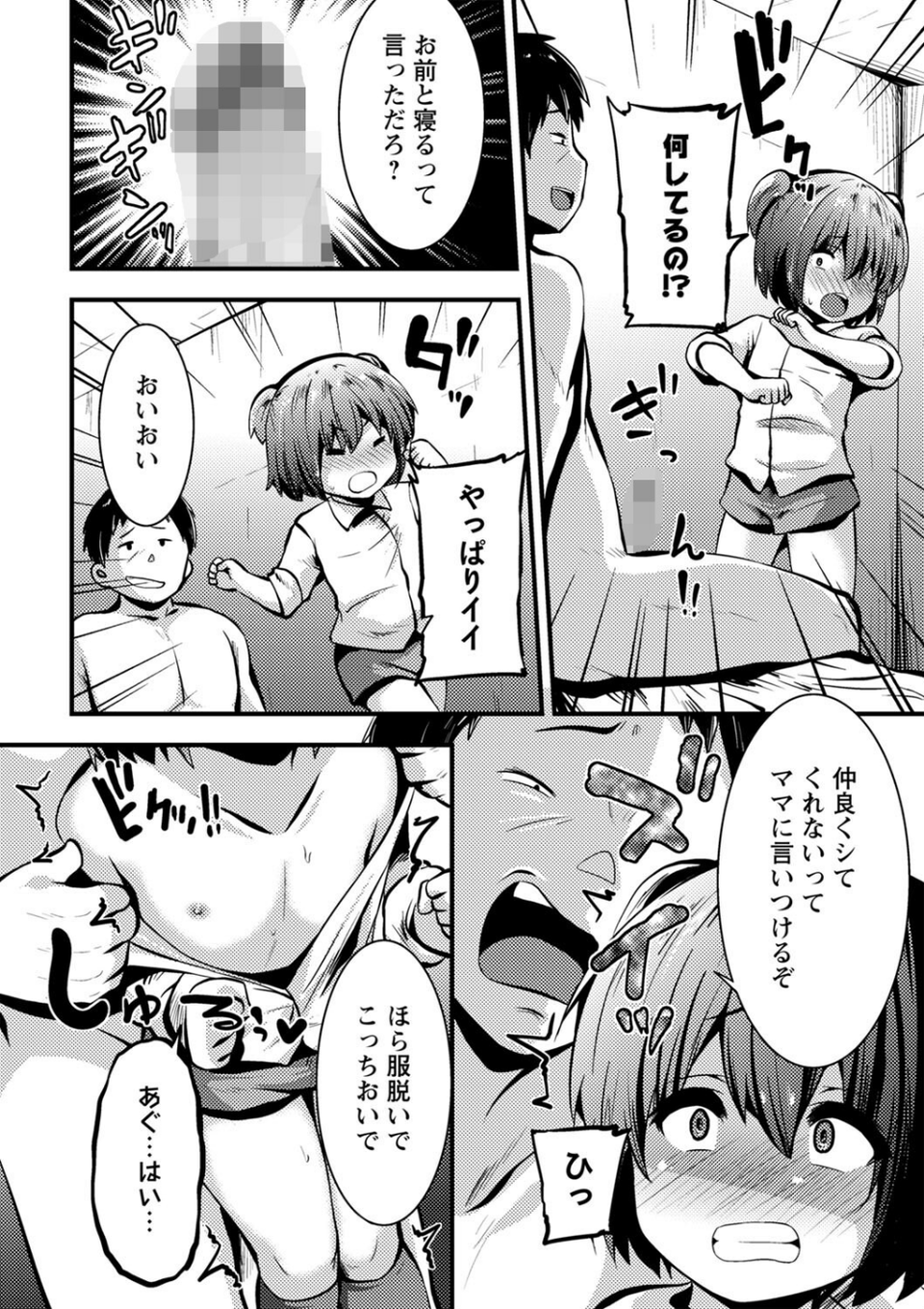 コミックマショウ 2022年6月号 38 ページ目