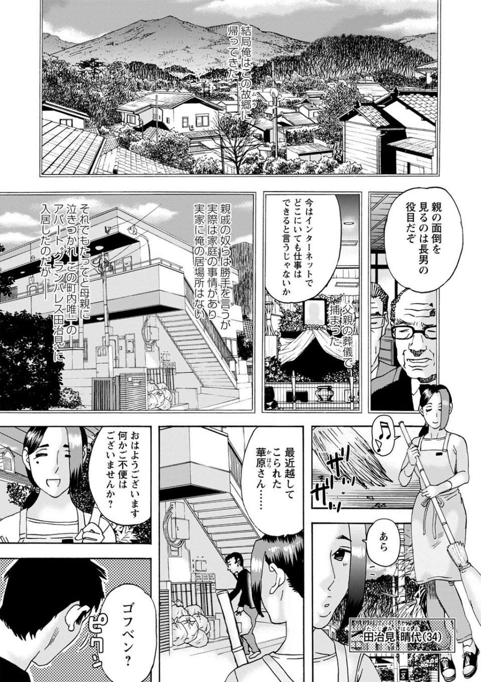コミックマショウ 2022年6月号 41 ページ目