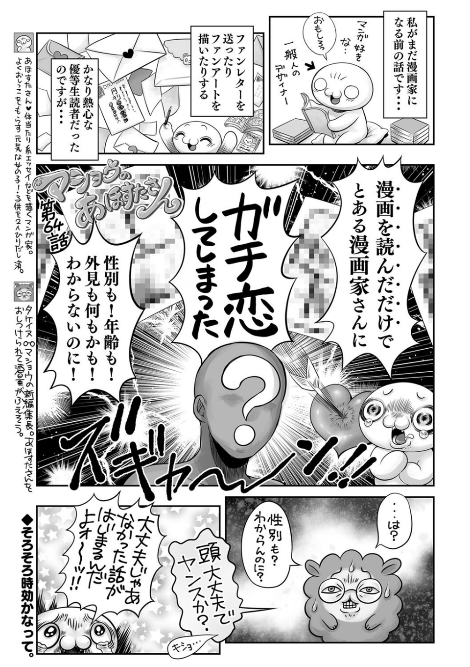コミックマショウ 2022年6月号 43 ページ目