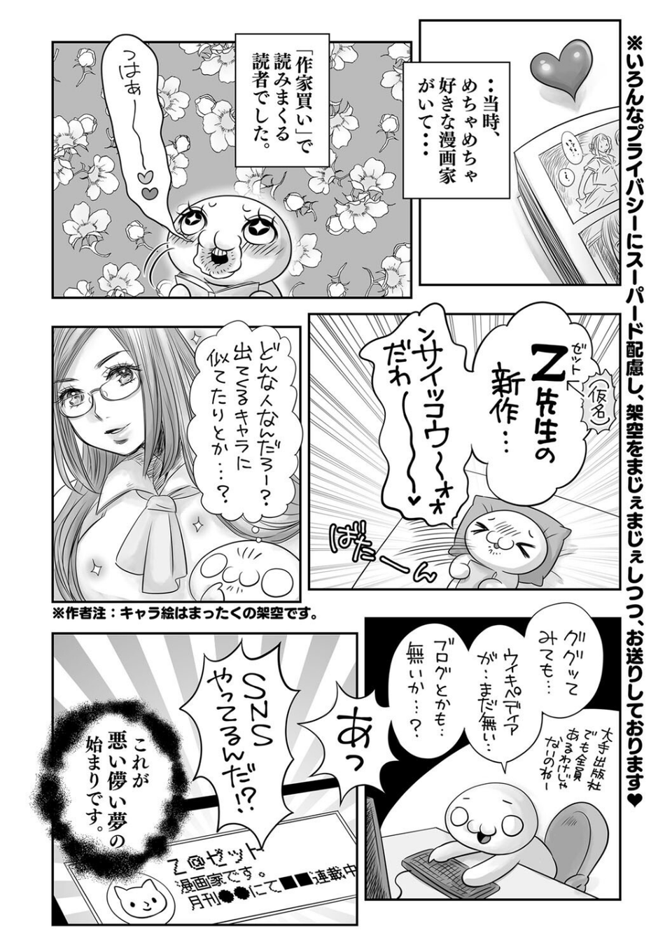 コミックマショウ 2022年6月号 44 ページ目