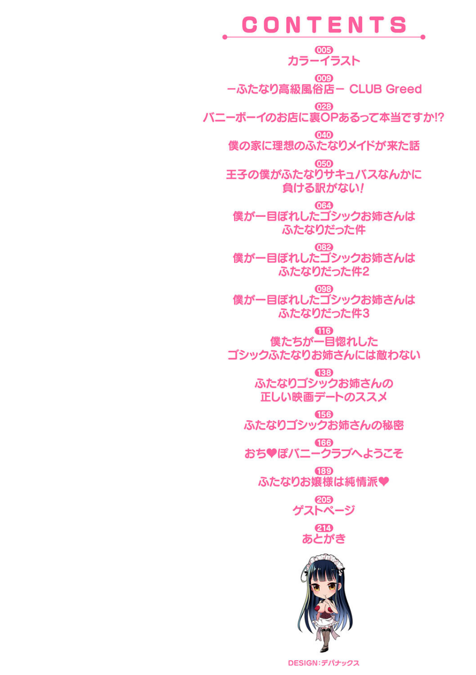 ふたなり中毒 【FANZA限定】【デジタル特装版】 2 ページ目