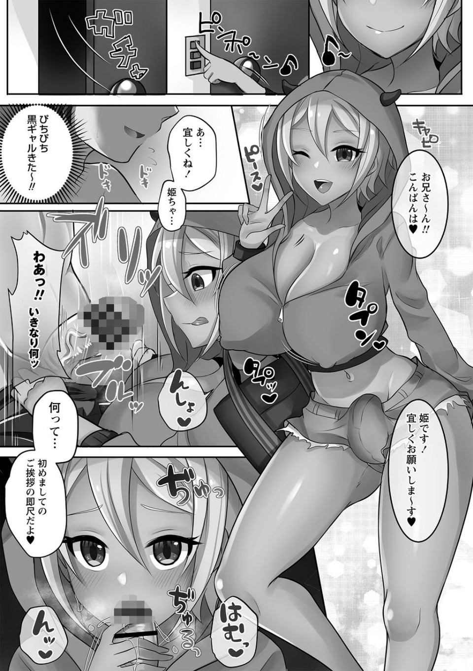 ふたなり中毒 【FANZA限定】【デジタル特装版】 5 ページ目