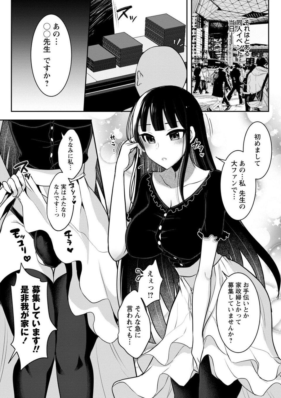 ふたなり中毒 【FANZA限定】【デジタル特装版】 9 ページ目