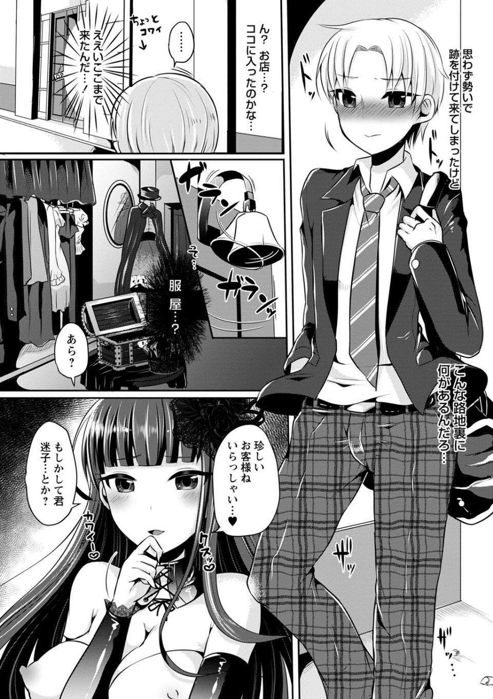 ふたなり中毒 【FANZA限定】【デジタル特装版】 14 ページ目