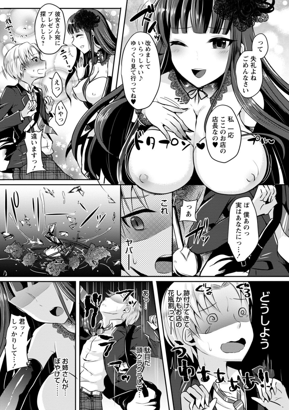 ふたなり中毒 【FANZA限定】【デジタル特装版】 15 ページ目