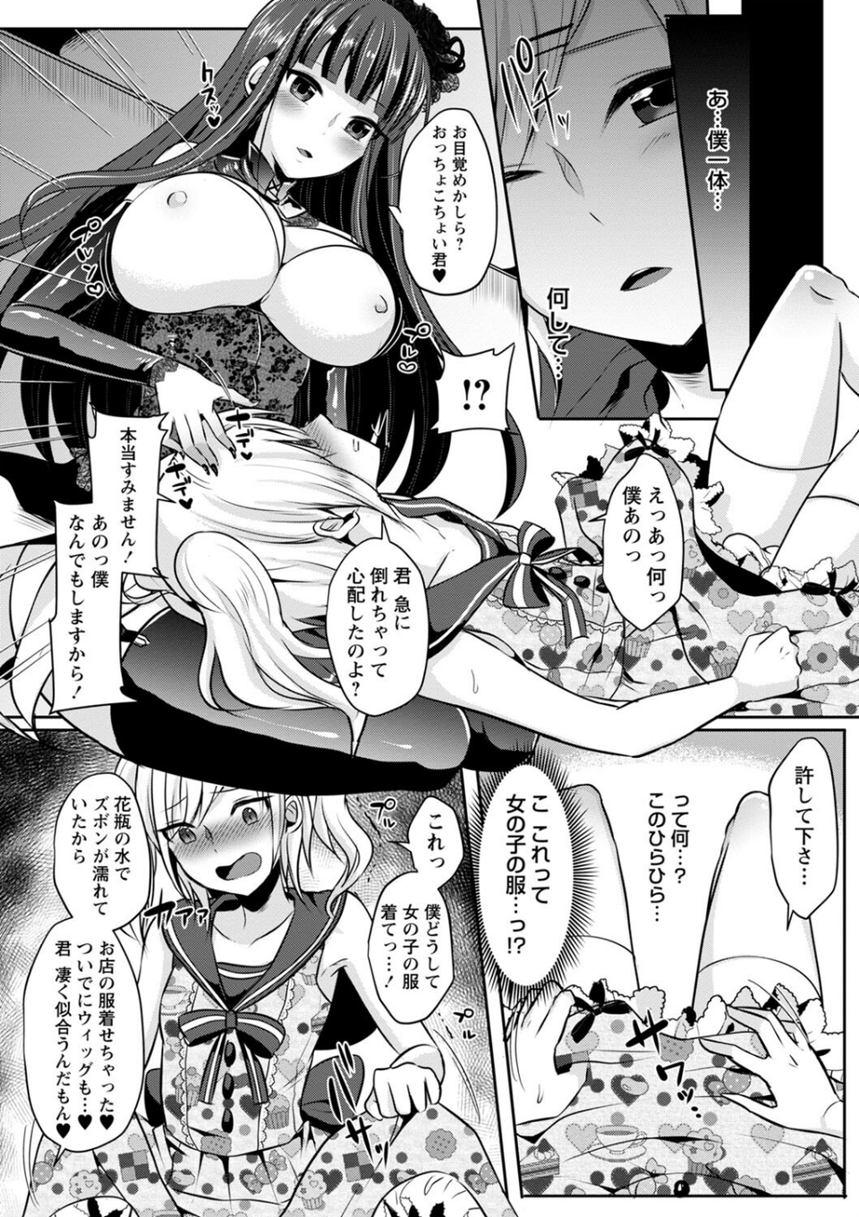 ふたなり中毒 【FANZA限定】【デジタル特装版】 16 ページ目