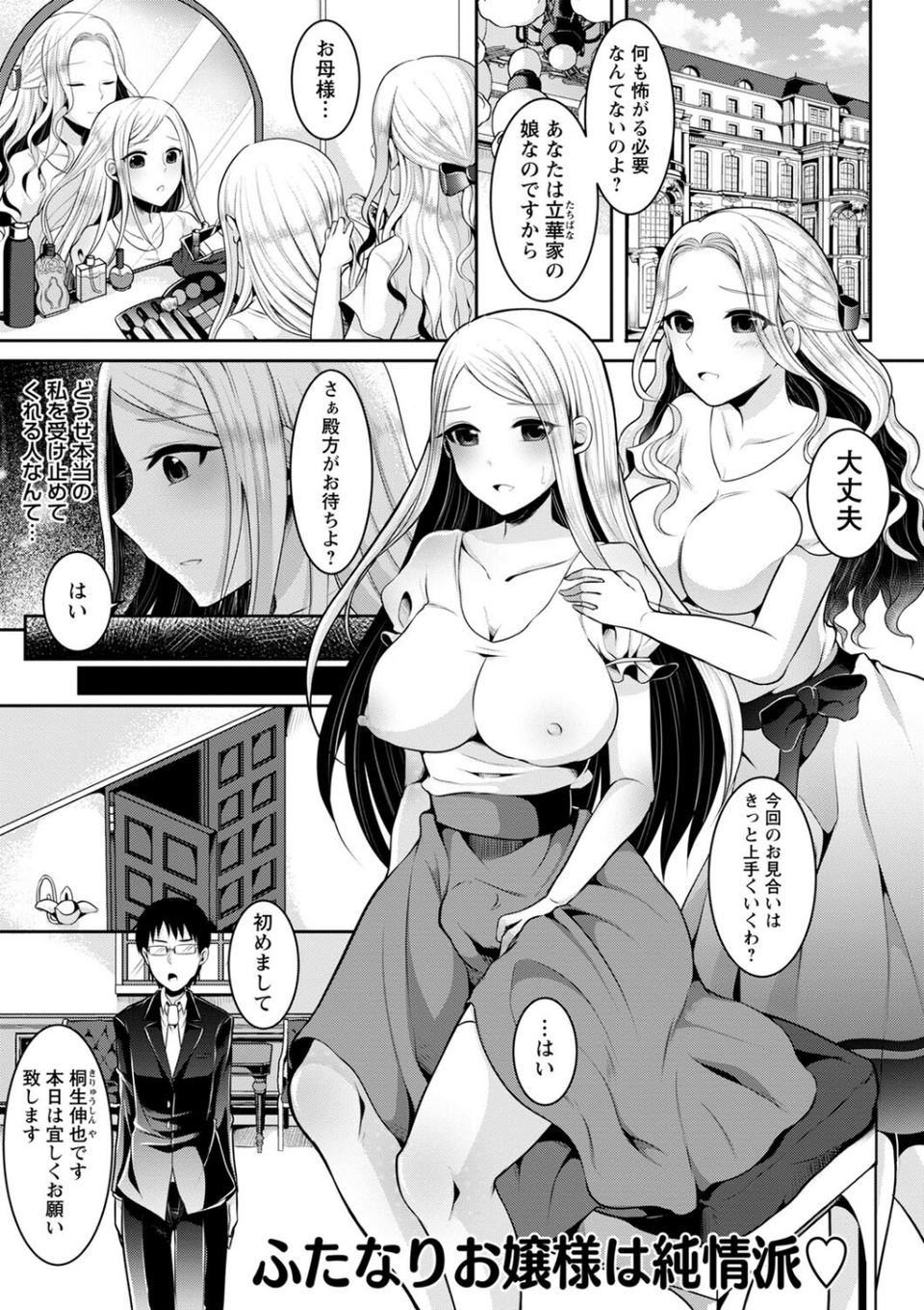 ふたなり中毒 【FANZA限定】【デジタル特装版】 23 ページ目