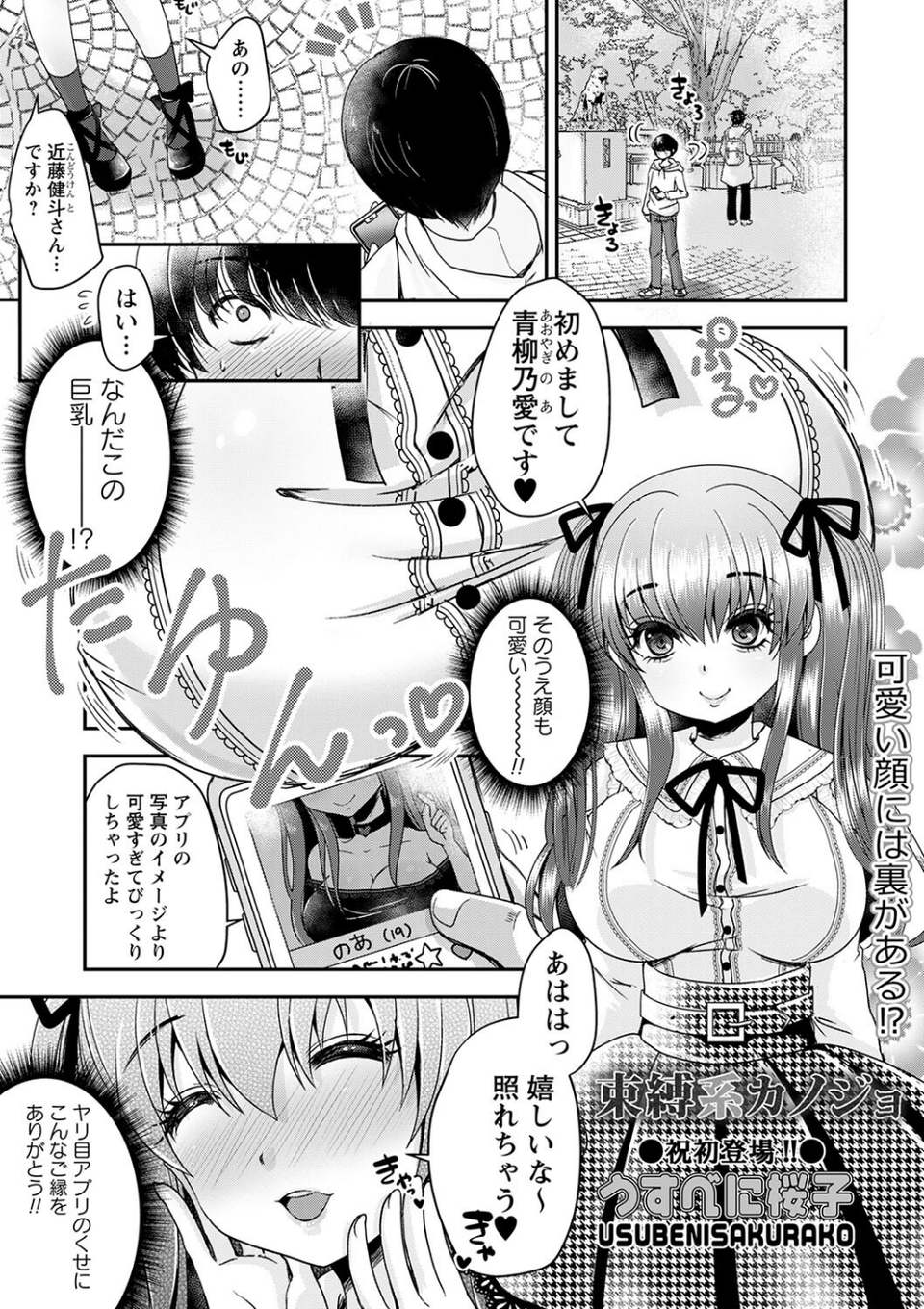 束縛系カノジョ（単話） 1 ページ目