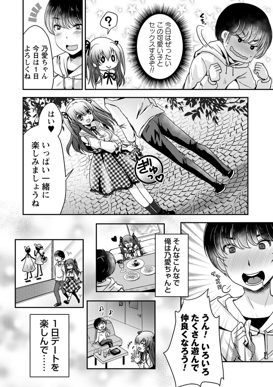 束縛系カノジョ（単話） 2 ページ目
