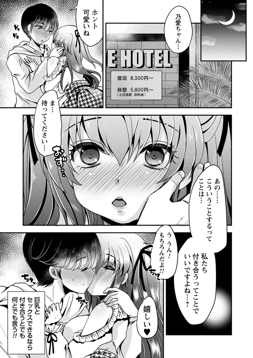 束縛系カノジョ（単話） 3 ページ目