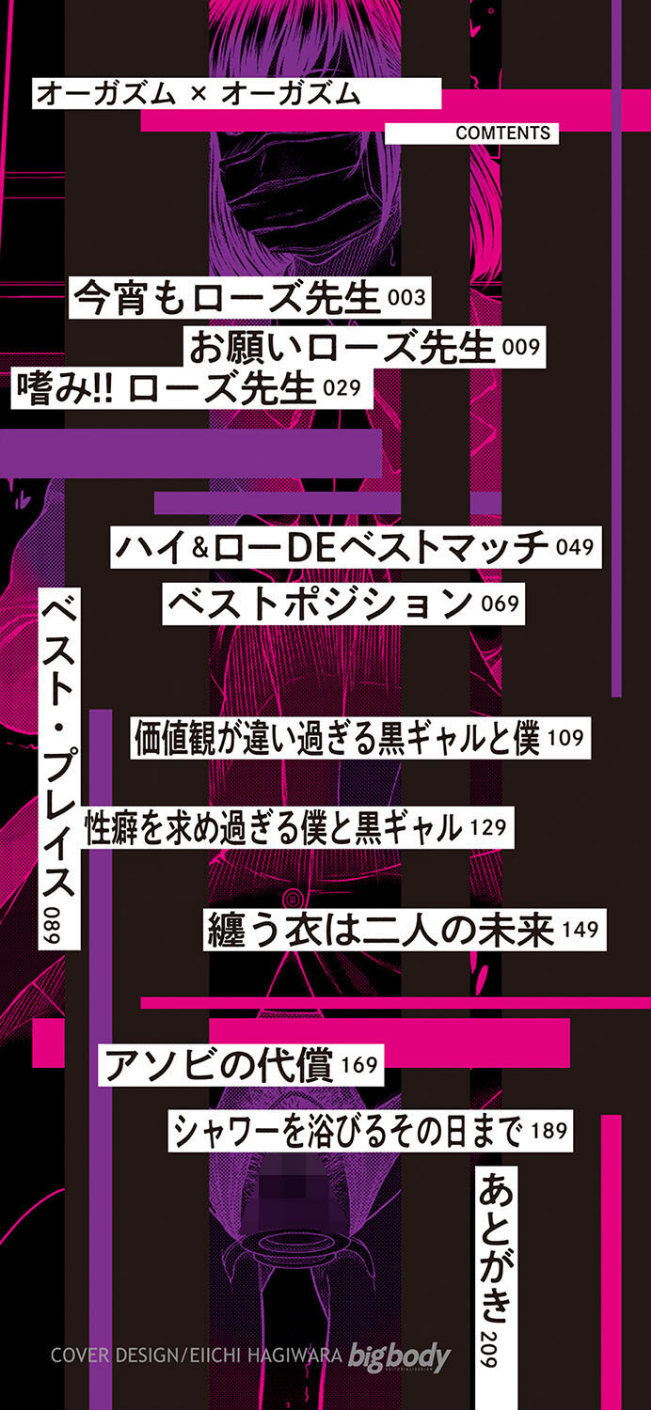 オーガズム×オーガズム 【FANZA限定】【デジタル特装版】 2 ページ目