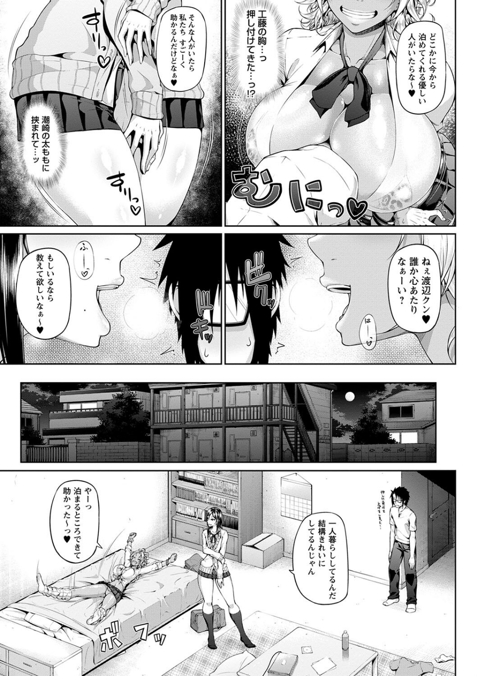 ただただSEXが好き◇ 13 ページ目