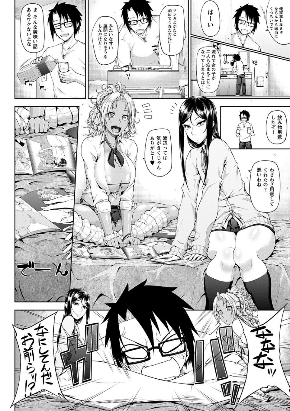 ただただSEXが好き◇ 14 ページ目