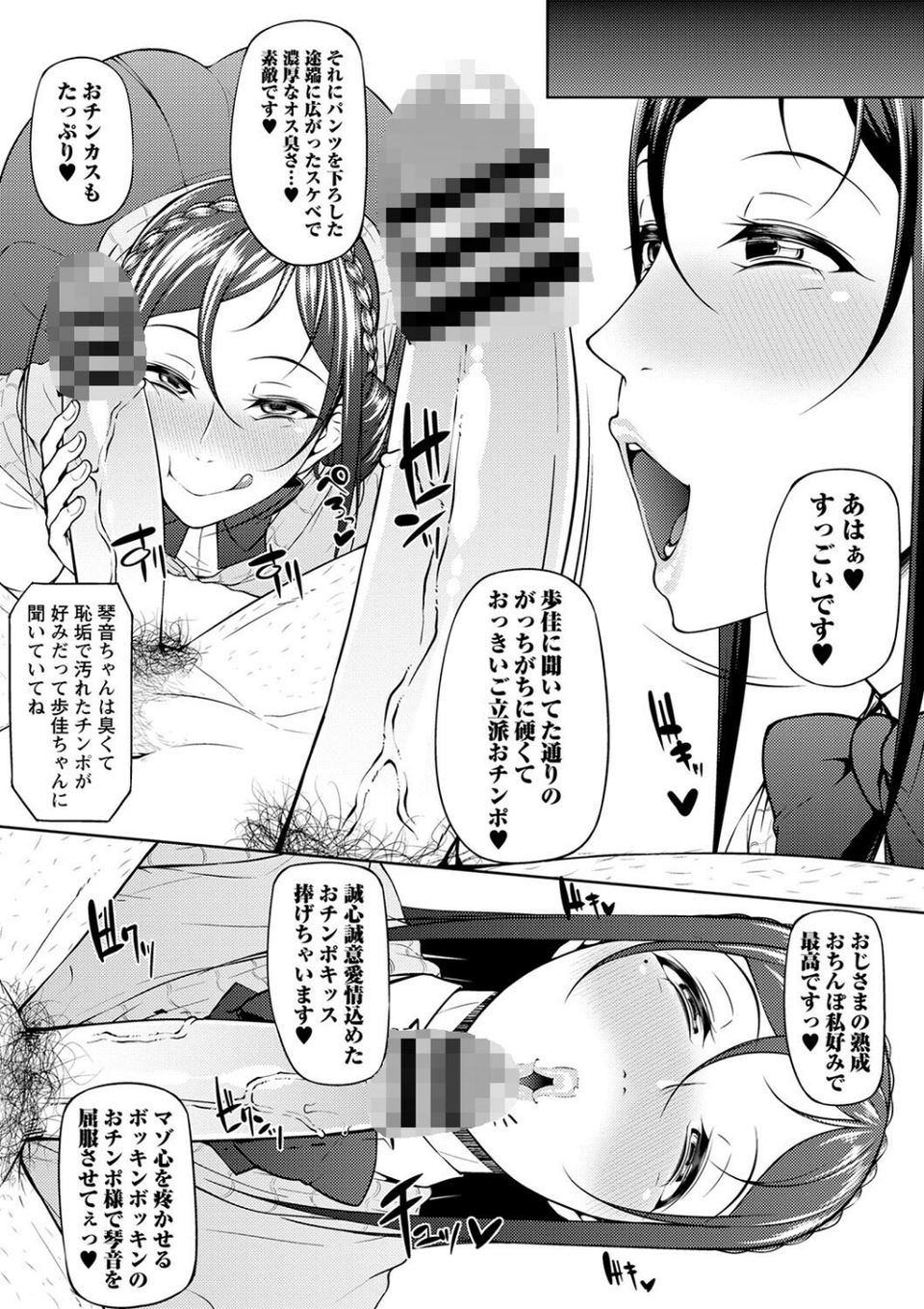 ただただSEXが好き◇ 22 ページ目
