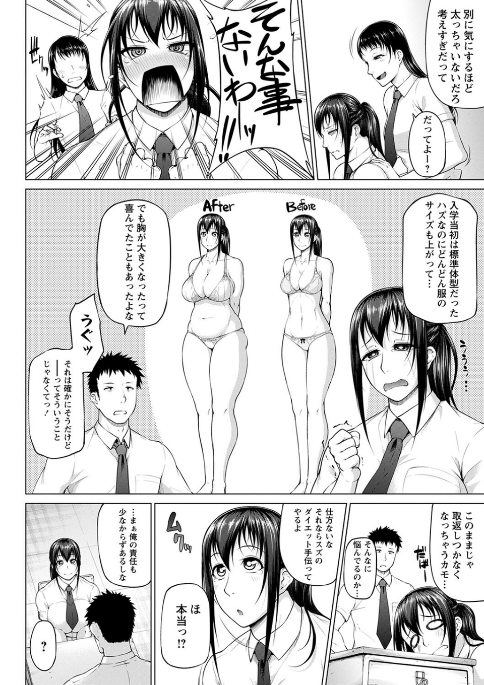 ただただSEXが好き◇ 24 ページ目