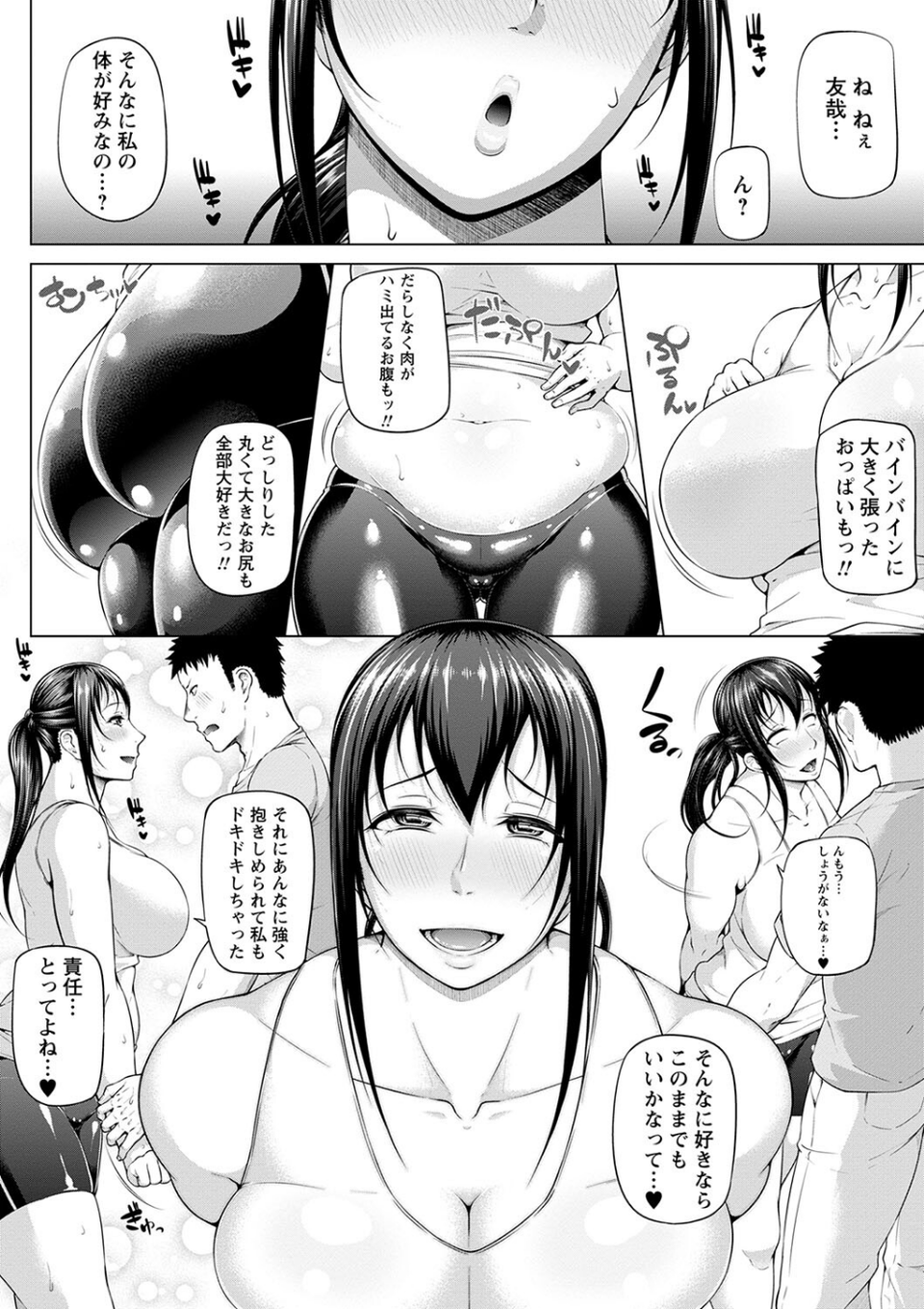 ただただSEXが好き◇ 28 ページ目