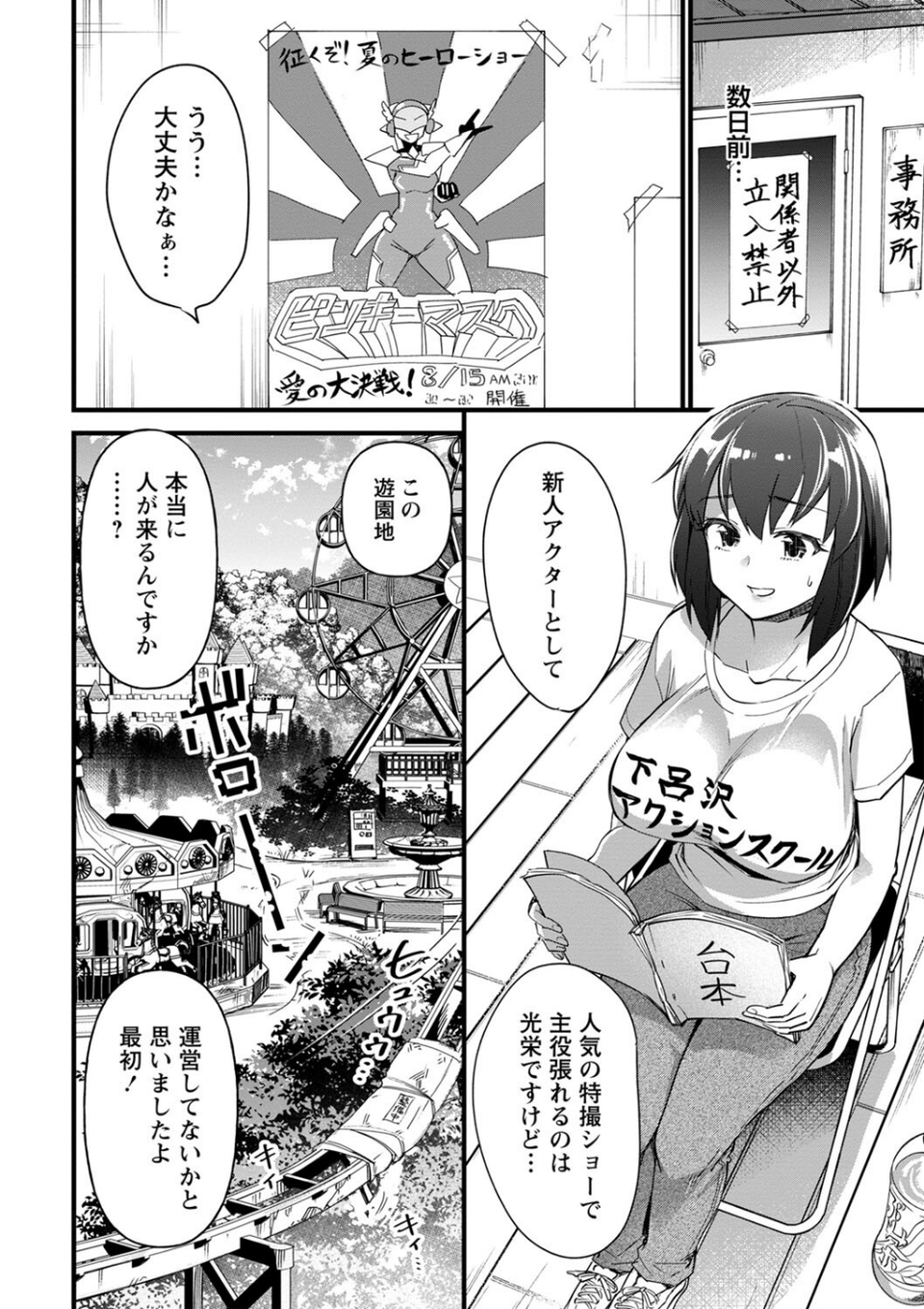 潰れヒロイン(単話) 2 ページ目