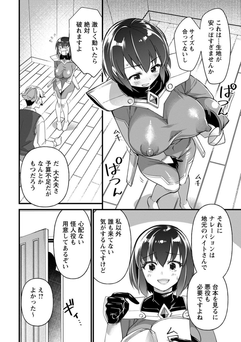 潰れヒロイン(単話) 4 ページ目