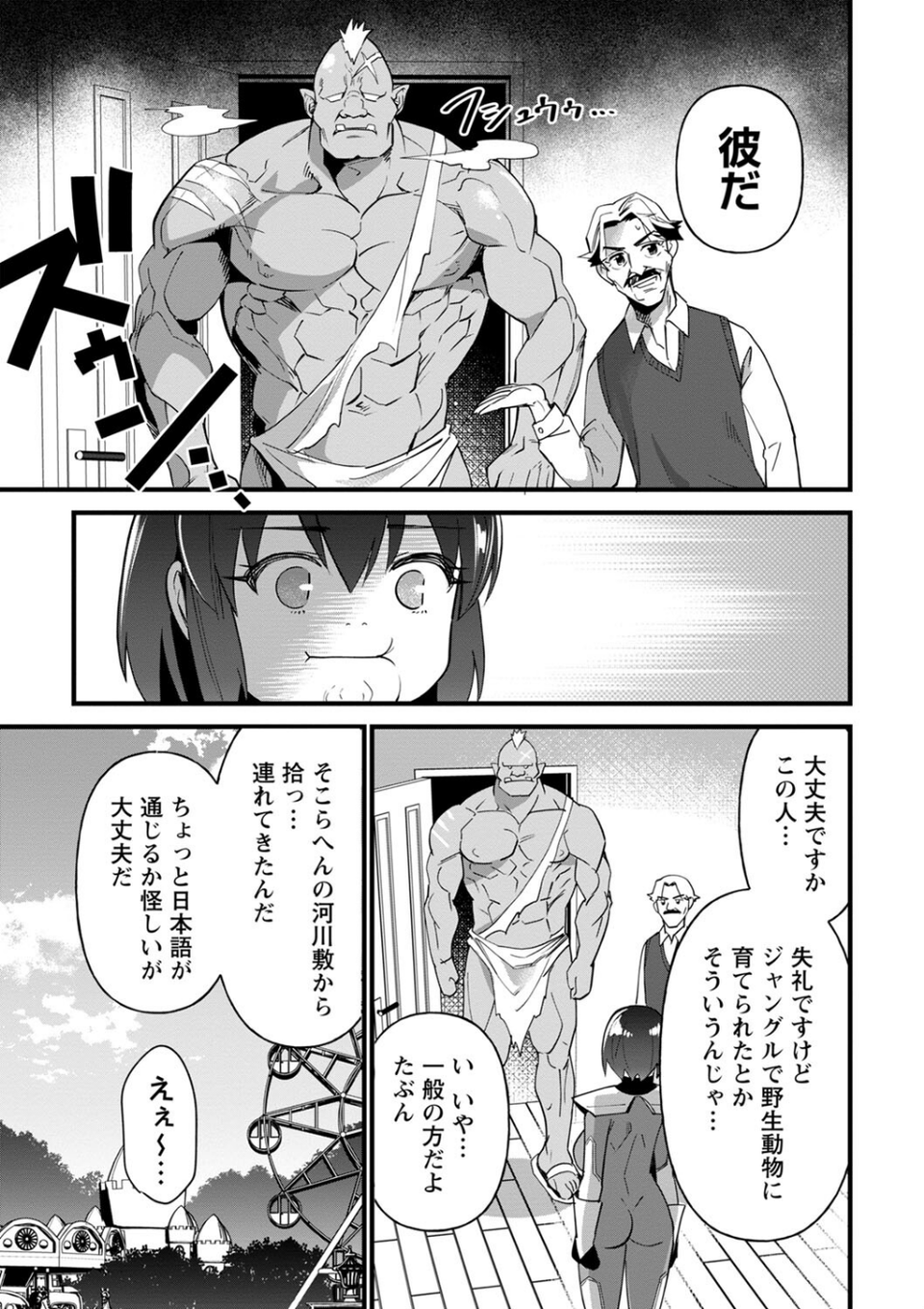 潰れヒロイン(単話) 5 ページ目