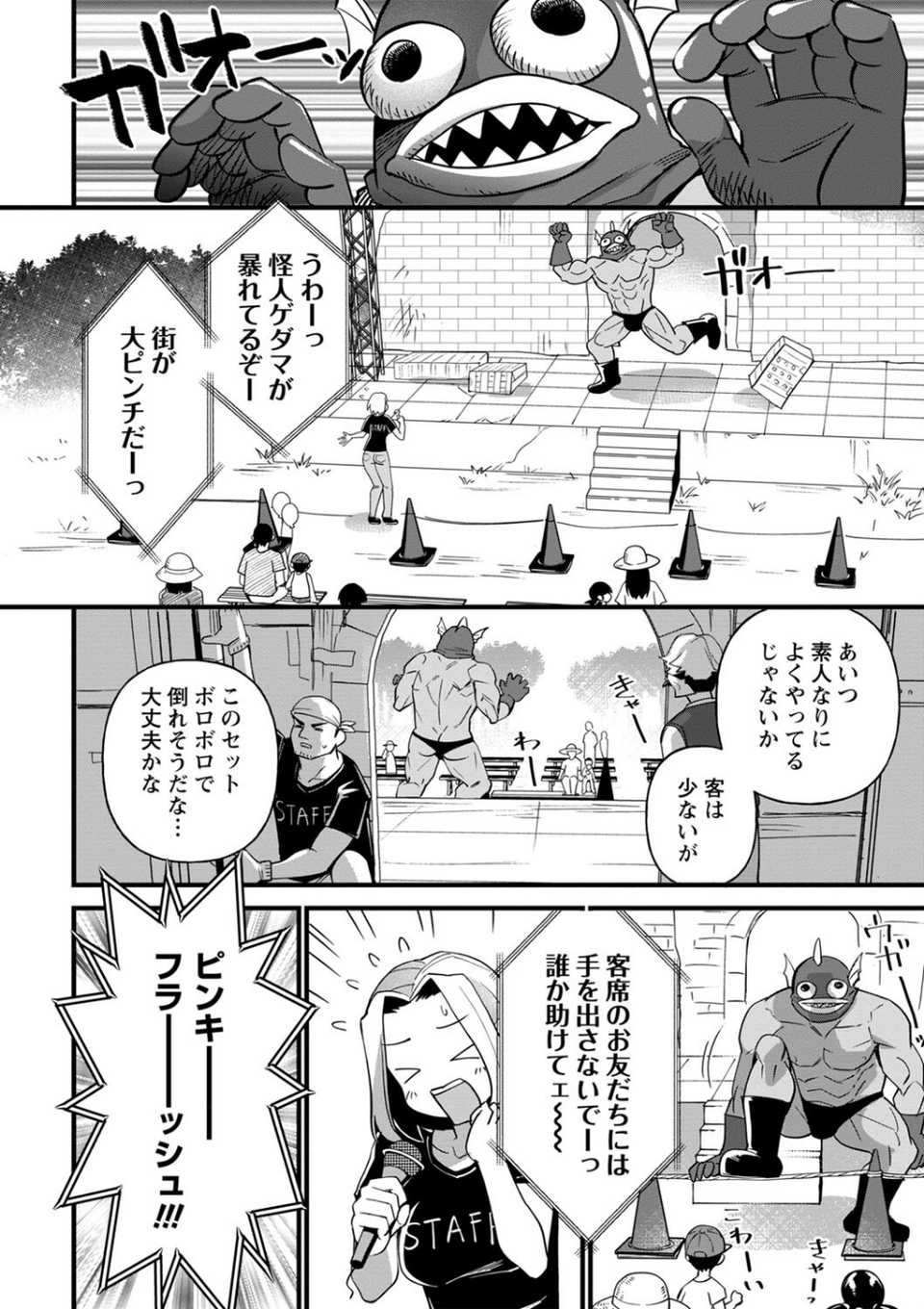 潰れヒロイン(単話) 6 ページ目
