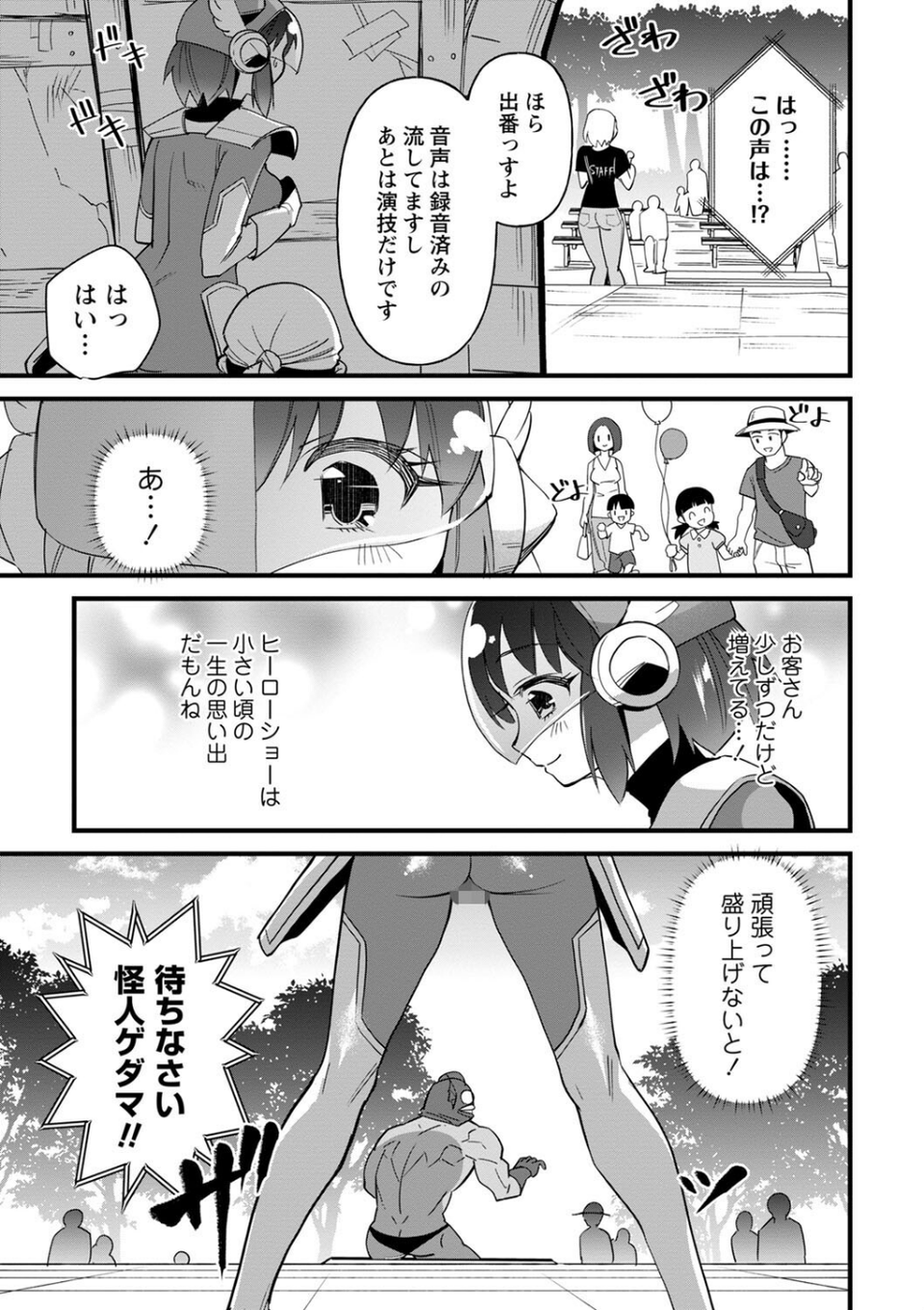 潰れヒロイン(単話) 7 ページ目