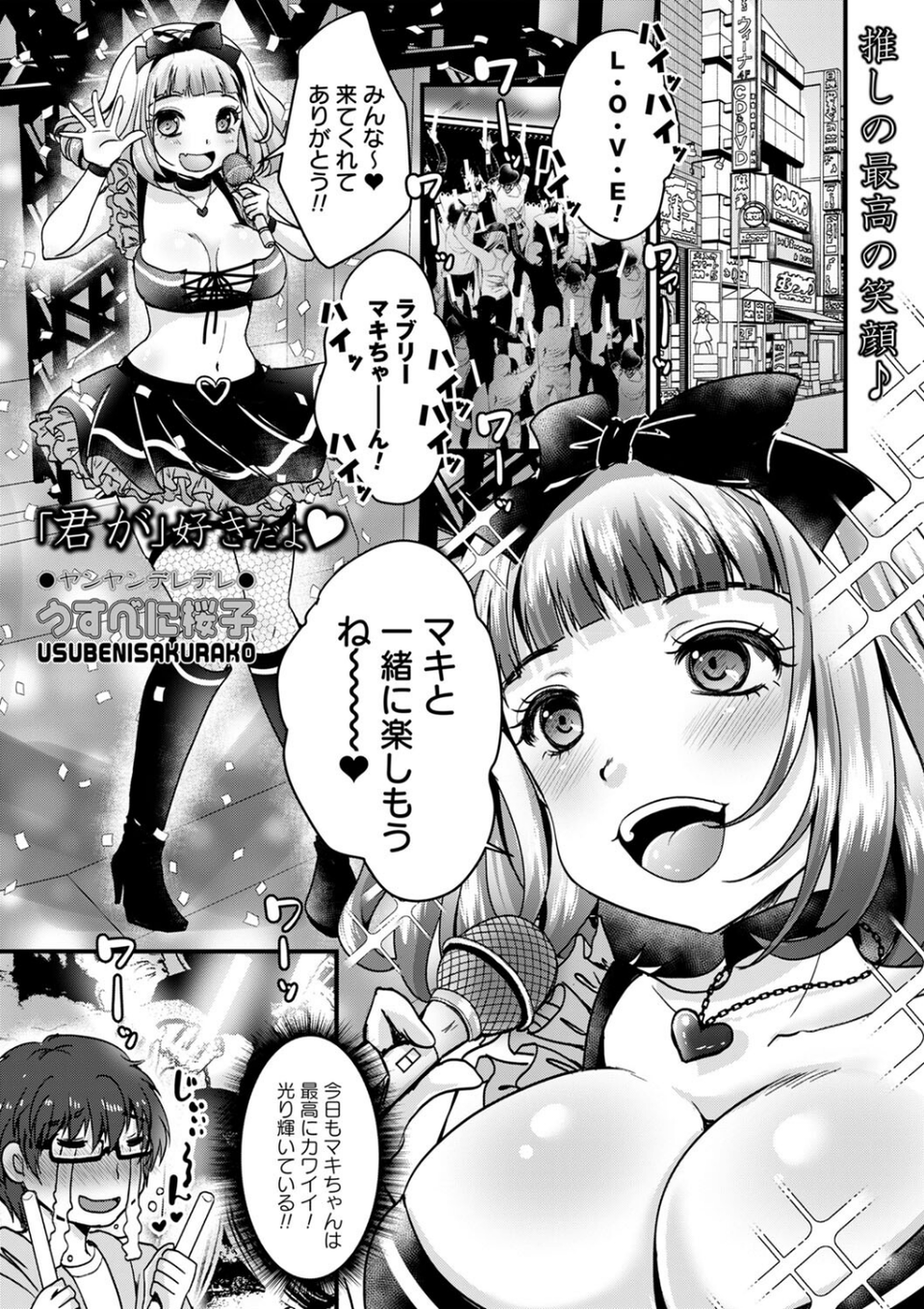「君が」好きだよ◆（単話） 1 ページ目