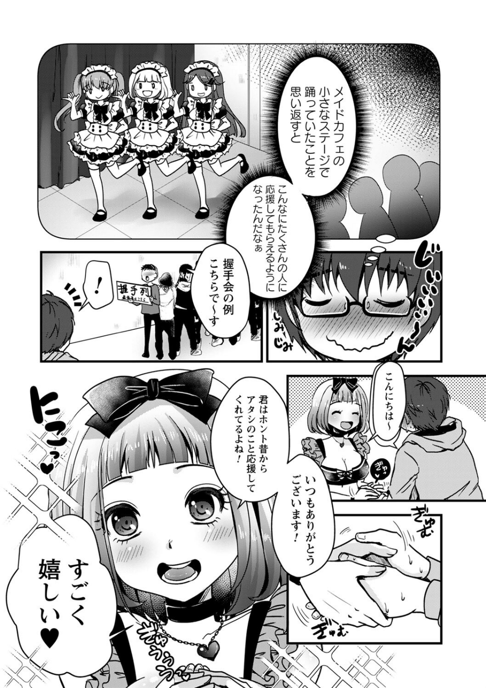 「君が」好きだよ◆（単話） 2 ページ目