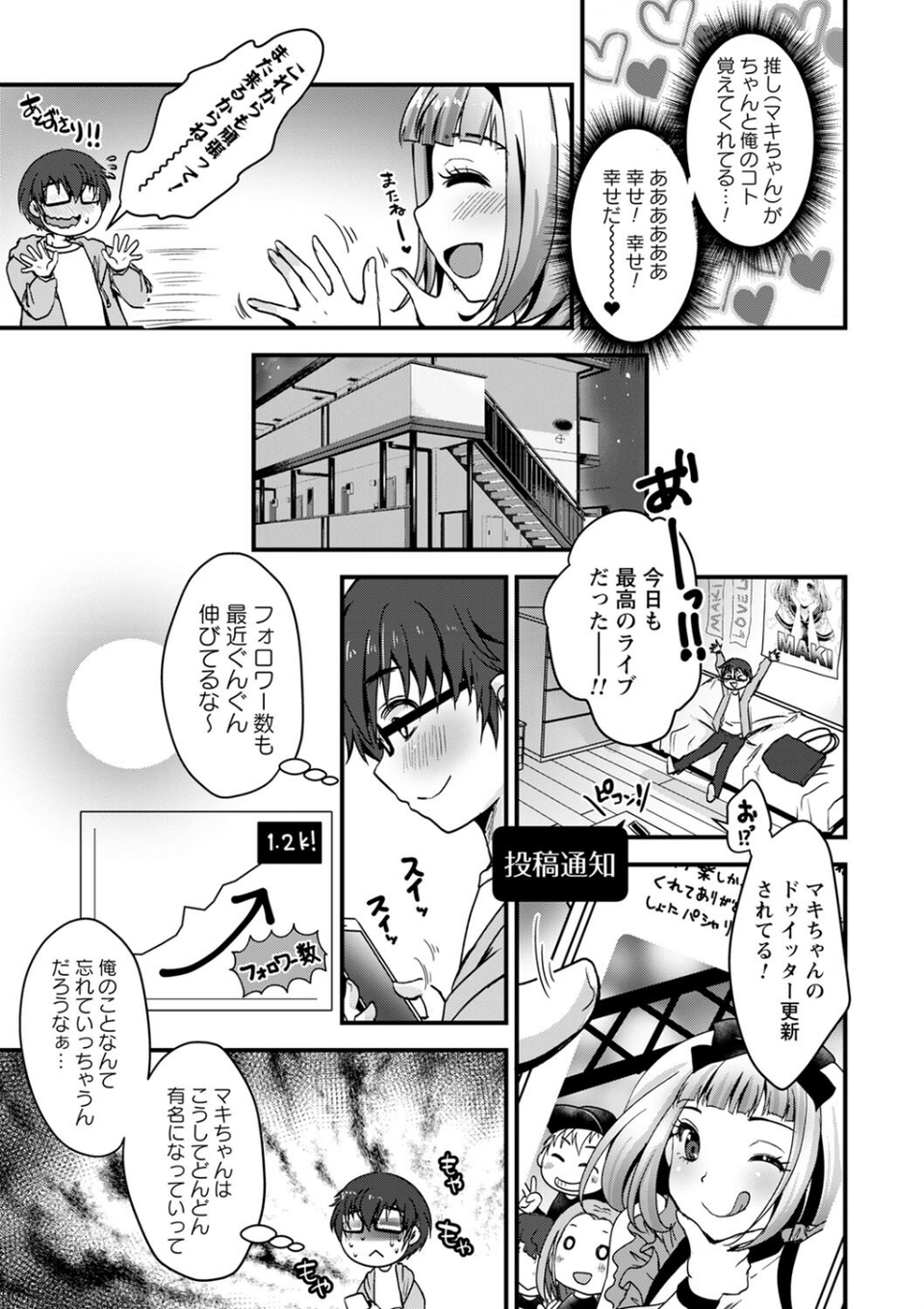 「君が」好きだよ◆（単話） 3 ページ目